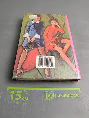 Тайны и секреты женской одежды