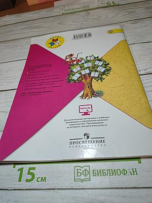 Литературное чтение. 1 класс. Часть 1