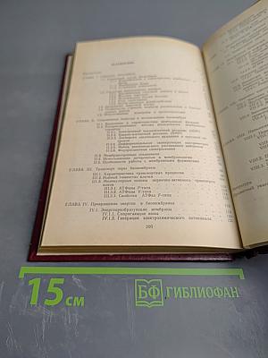 Введение в биомембранологию