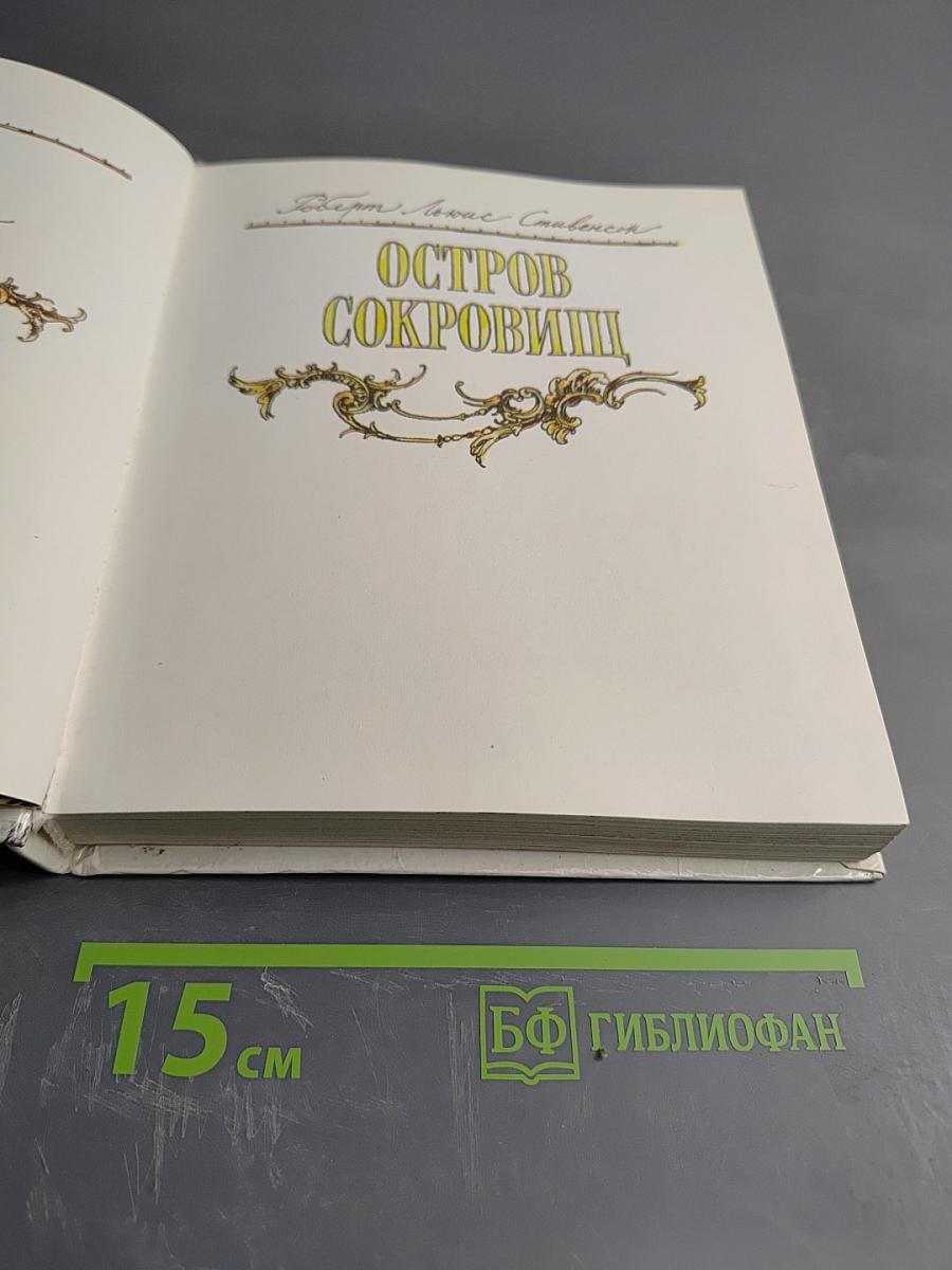 Остров Сокровищ