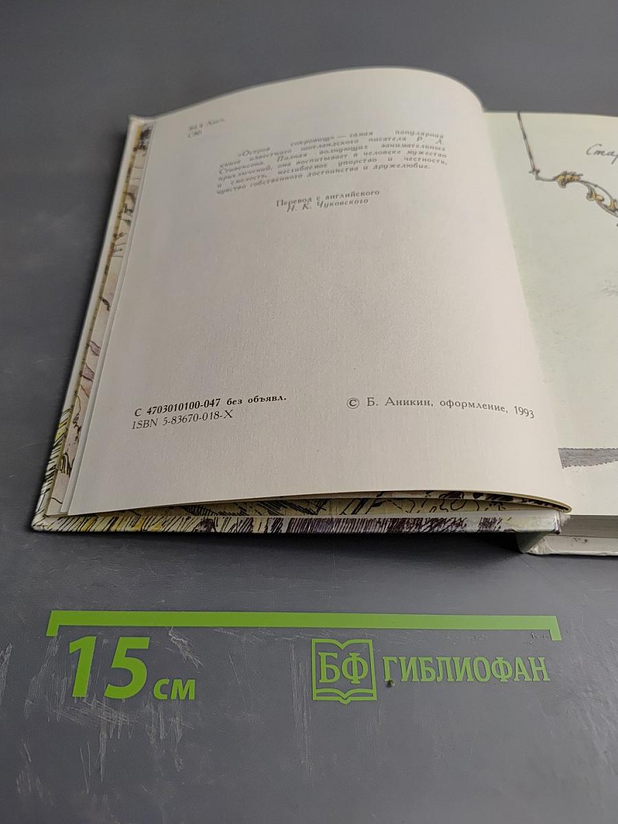 Остров Сокровищ