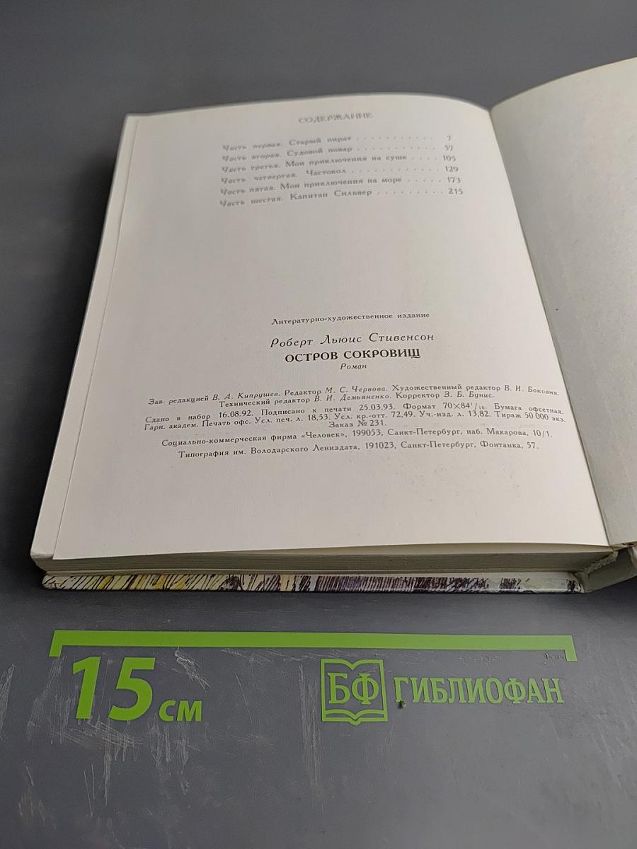 Остров Сокровищ