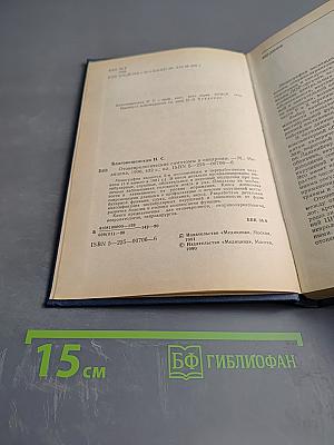 Отоневрологические симптомы и синдромы