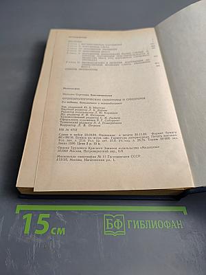 Отоневрологические симптомы и синдромы