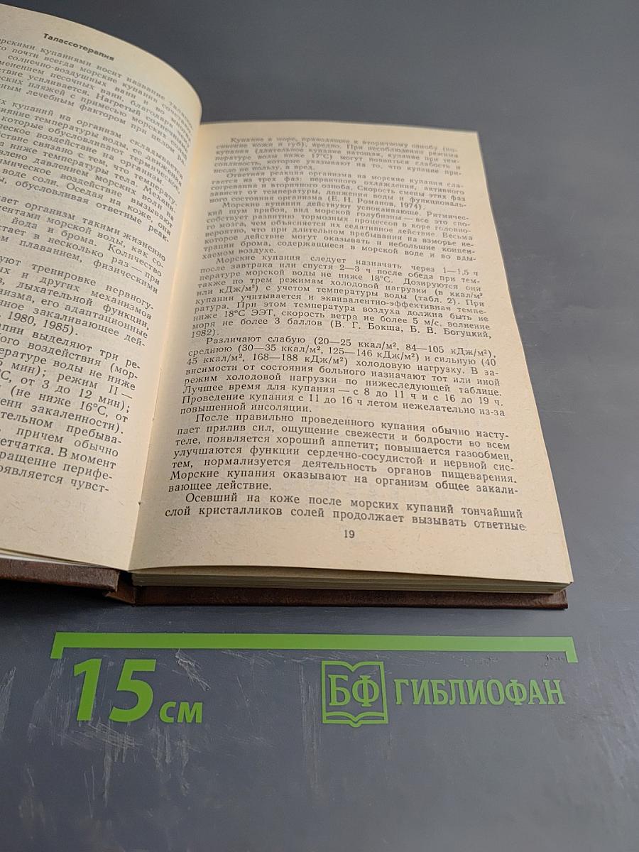 Справочник по курортологии и физиотерапии заболеваний нервной системы