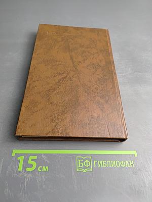 Справочник по курортологии и физиотерапии заболеваний нервной системы