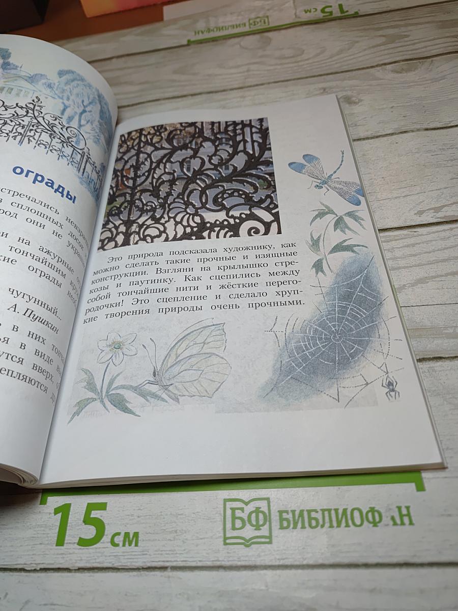 Изобразительное искусство. Искусство вокруг нас. 3 класс