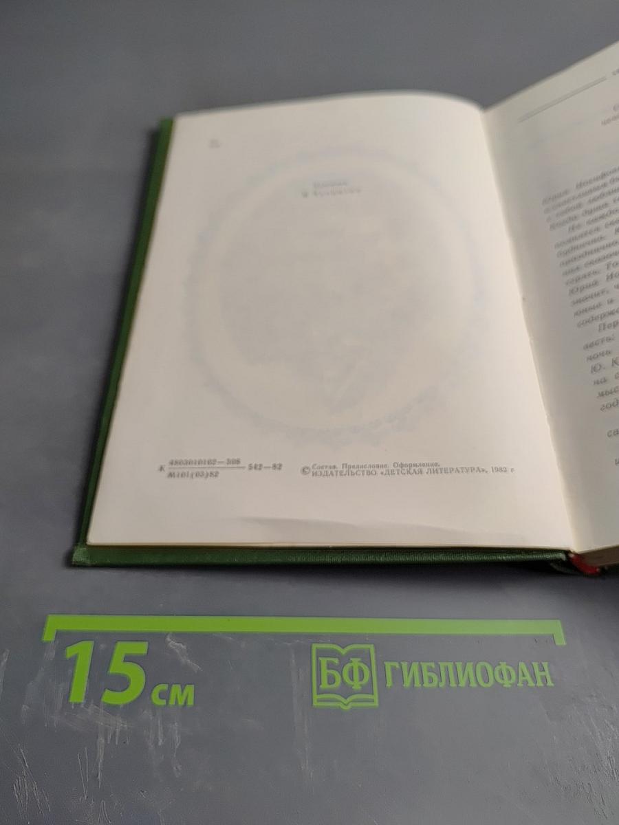 Избранное, Том 1