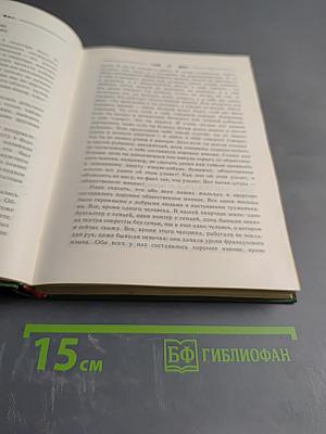 Избранное, Том 1