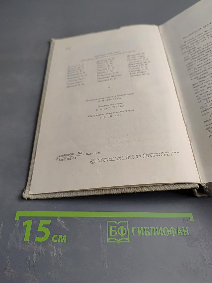 Белый Клык. Рассказы о животных. Бемби. Лесная сказка