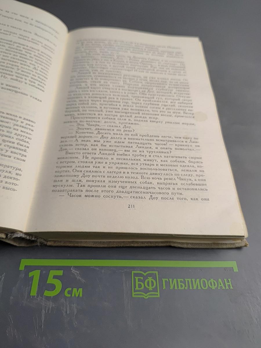 Белый Клык. Рассказы о животных. Бемби. Лесная сказка