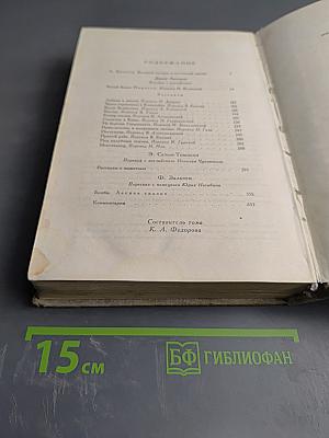 Белый Клык. Рассказы о животных. Бемби. Лесная сказка