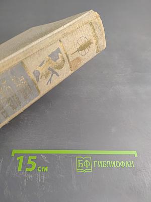 Белый Клык. Рассказы о животных. Бемби. Лесная сказка