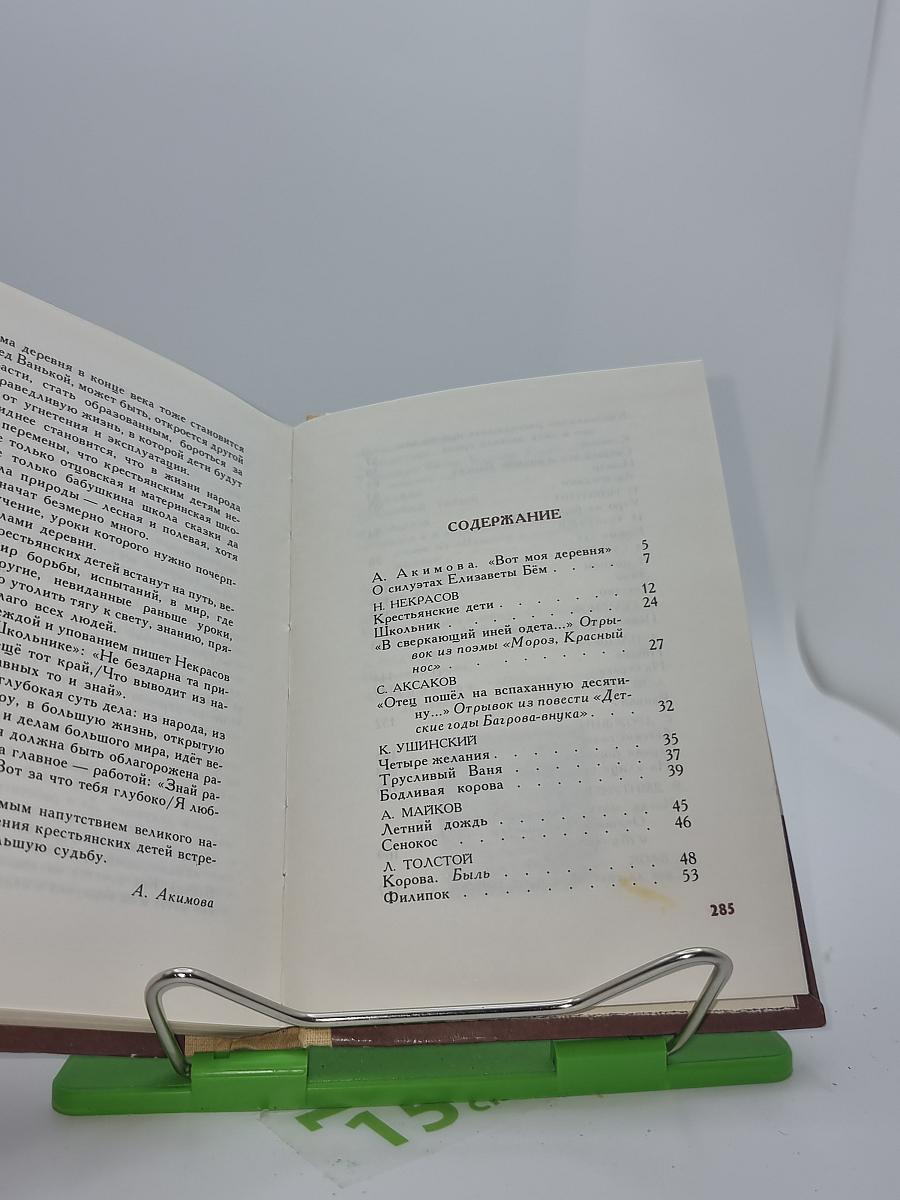 Крестьянские дети