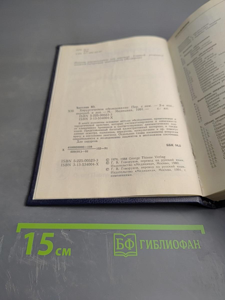 Хирургическое обследование