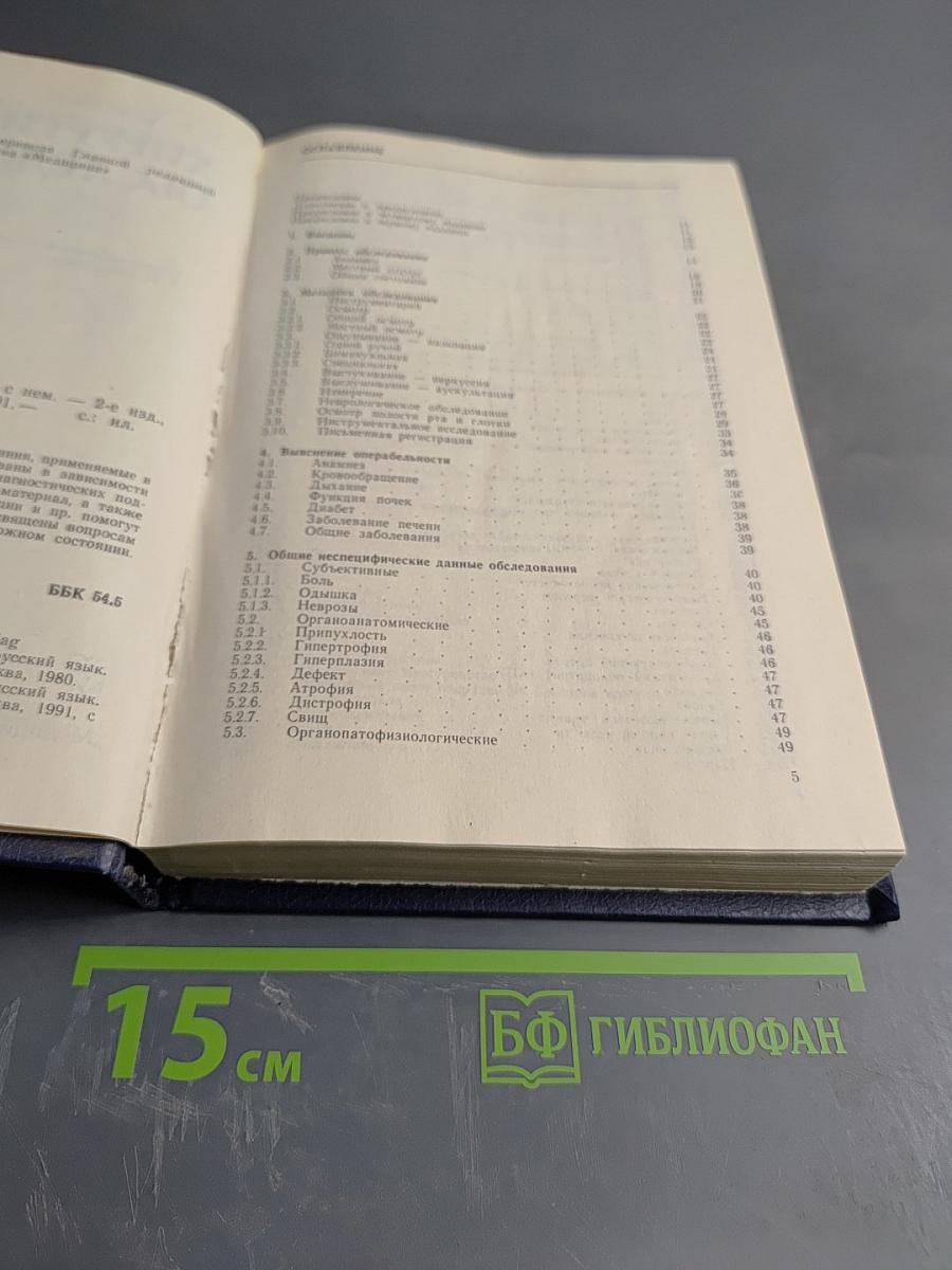 Хирургическое обследование