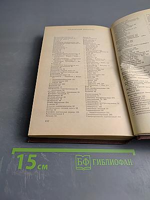 Справочник по неврологии