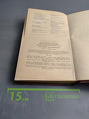 Справочник по неврологии