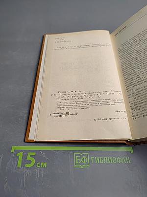Болезни и вредители медоносных пчел. Справочник