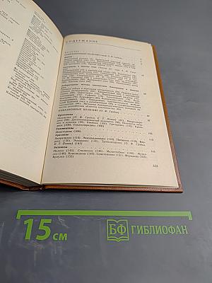 Болезни и вредители медоносных пчел. Справочник