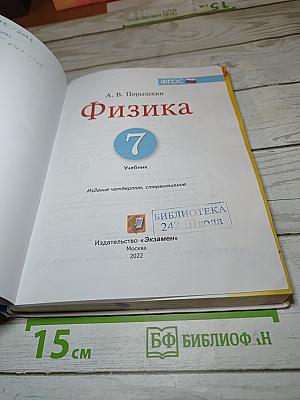 Физика 7 класс