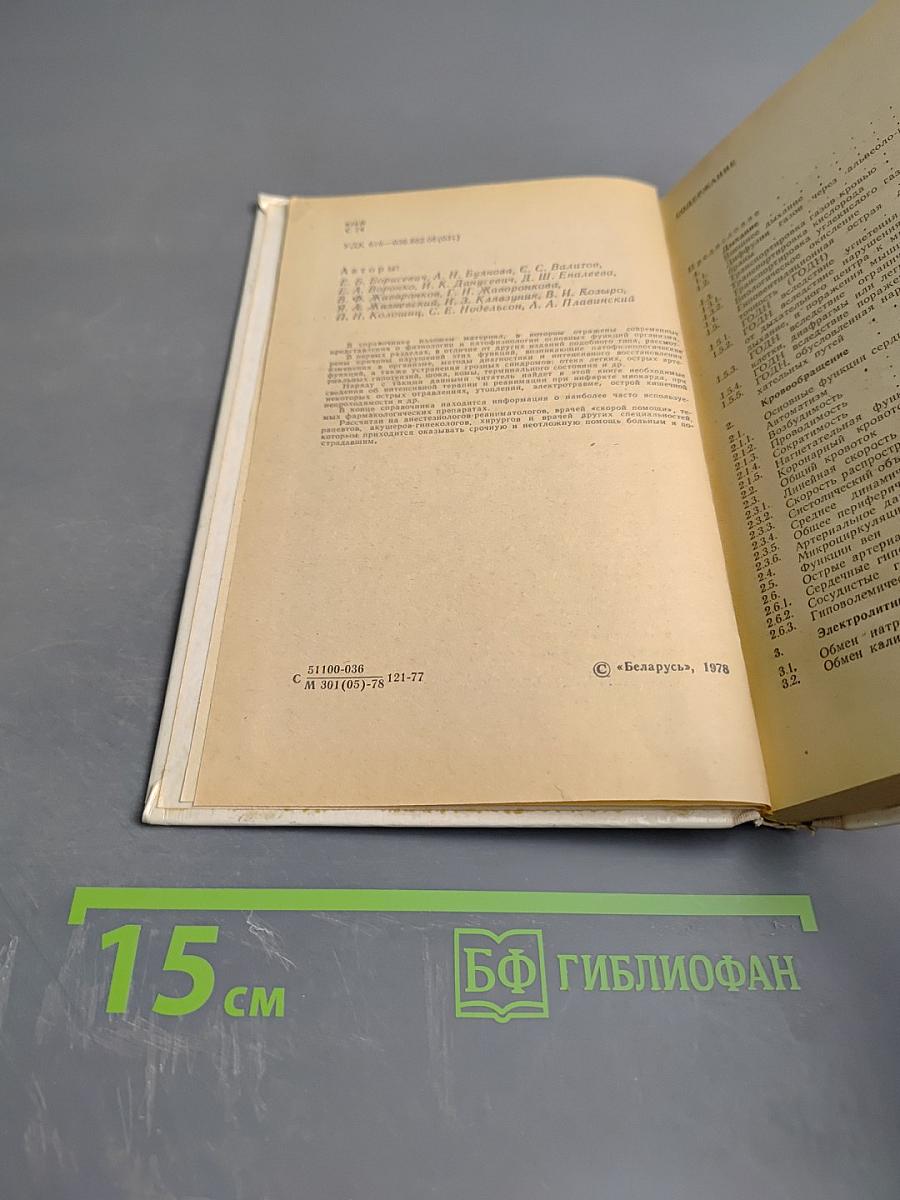 Справочник по реаниматологии