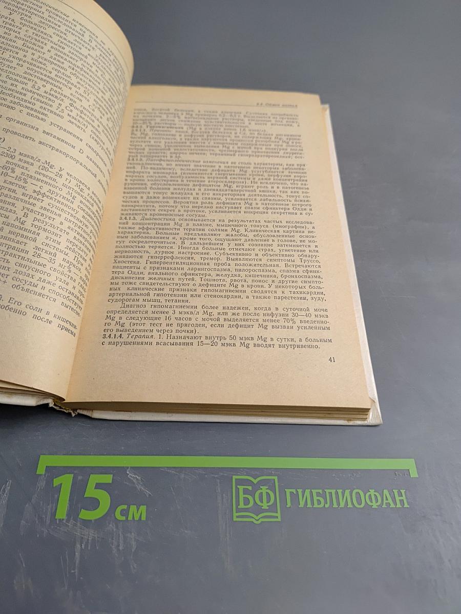 Справочник по реаниматологии