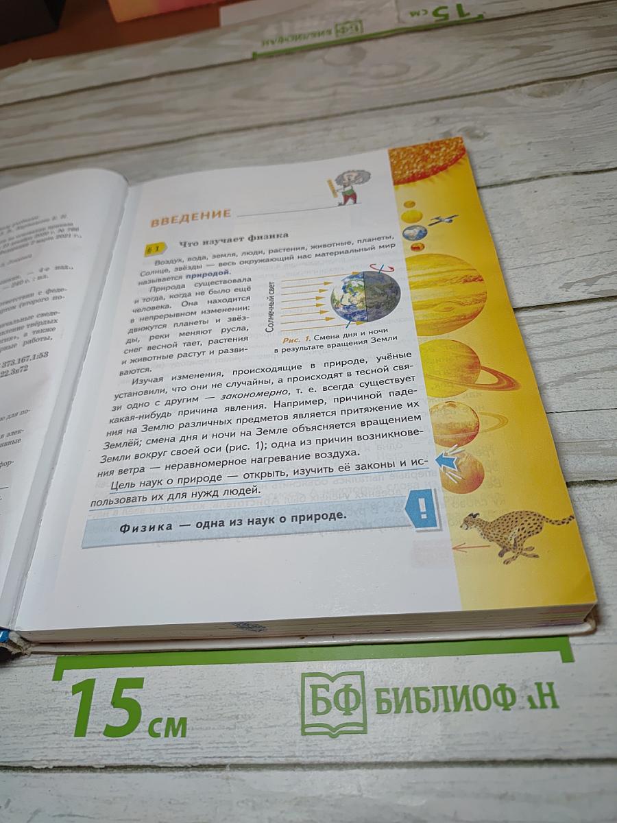 Физика 7 класс