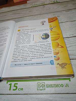 Физика 7 класс