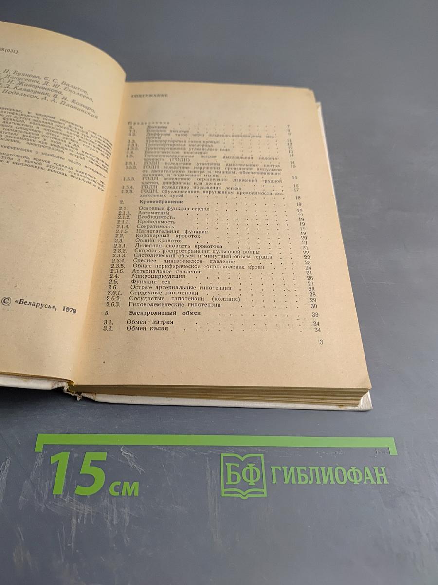 Справочник по реаниматологии