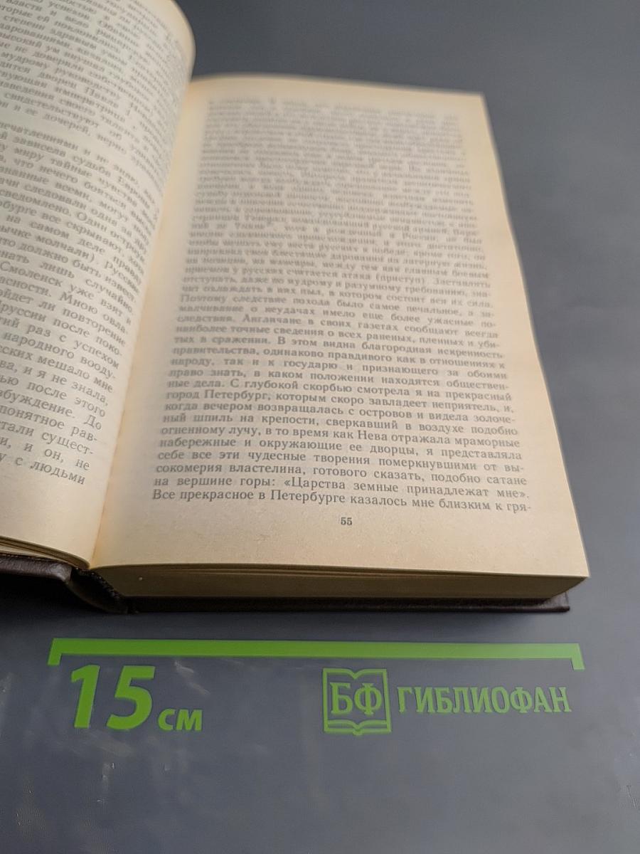 Россия первой половины XIX в. Глазами иностранцев