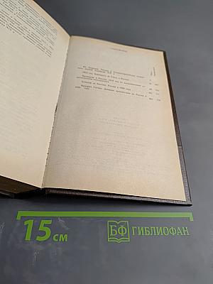 Россия первой половины XIX в. Глазами иностранцев