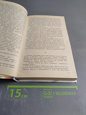 Ребятам о зверятах. Повести и рассказы о животных