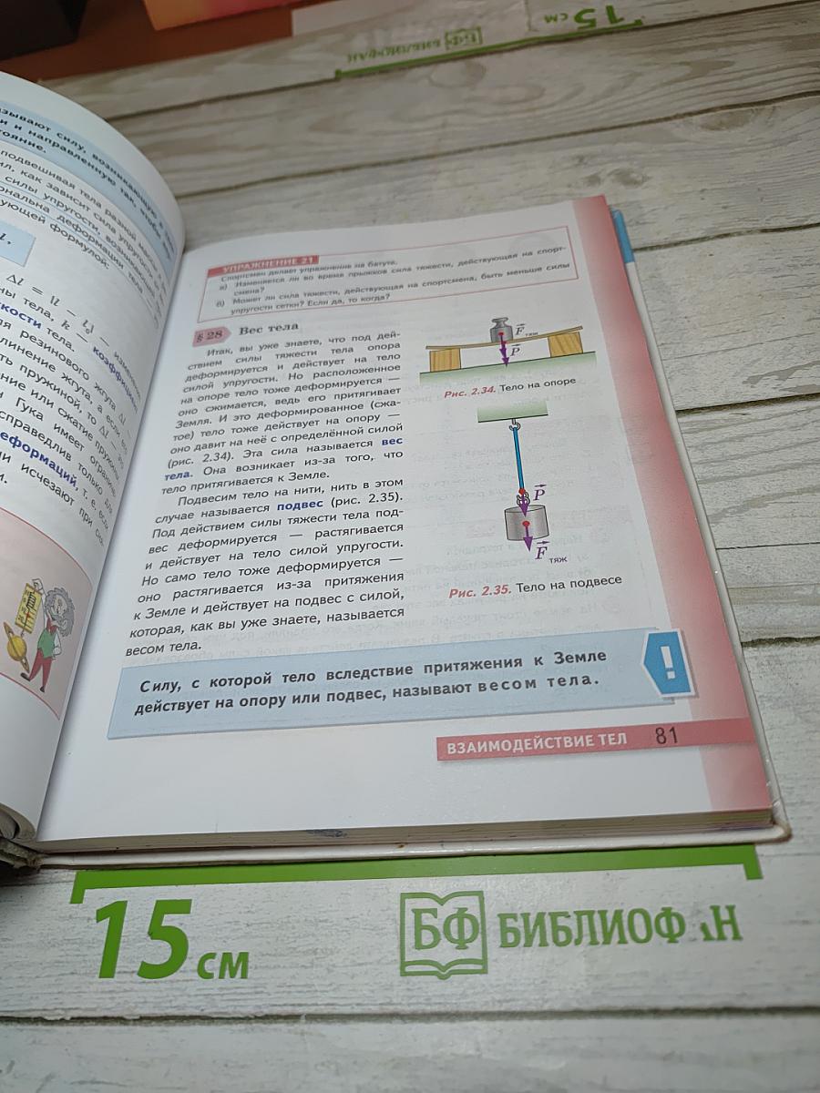 Физика 7 класс