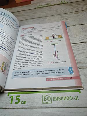 Физика 7 класс