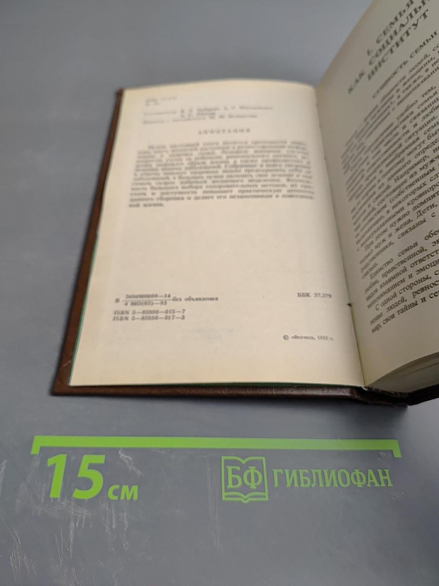 Домашняя энциклопедия. Всё для дома