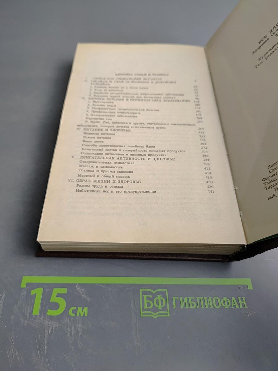 Домашняя энциклопедия. Всё для дома