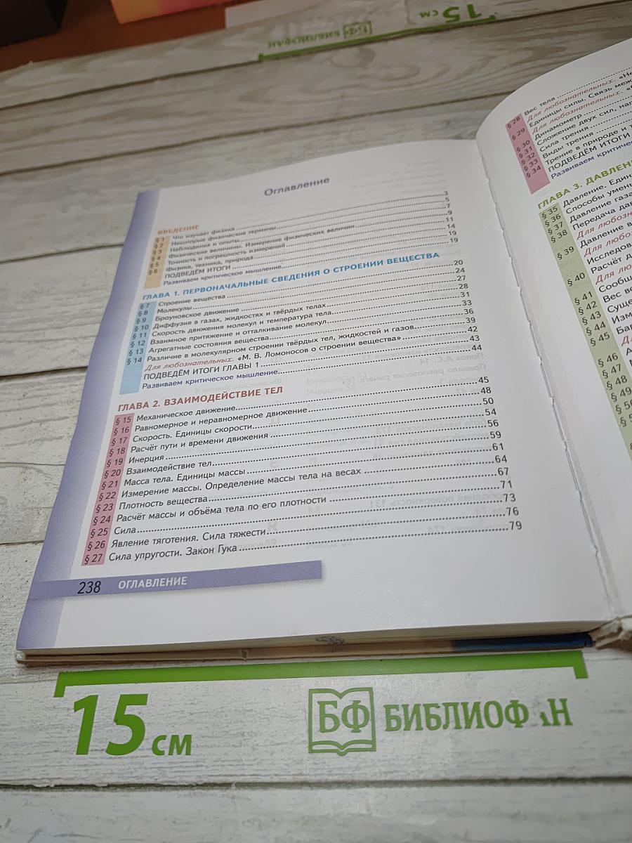 Физика 7 класс