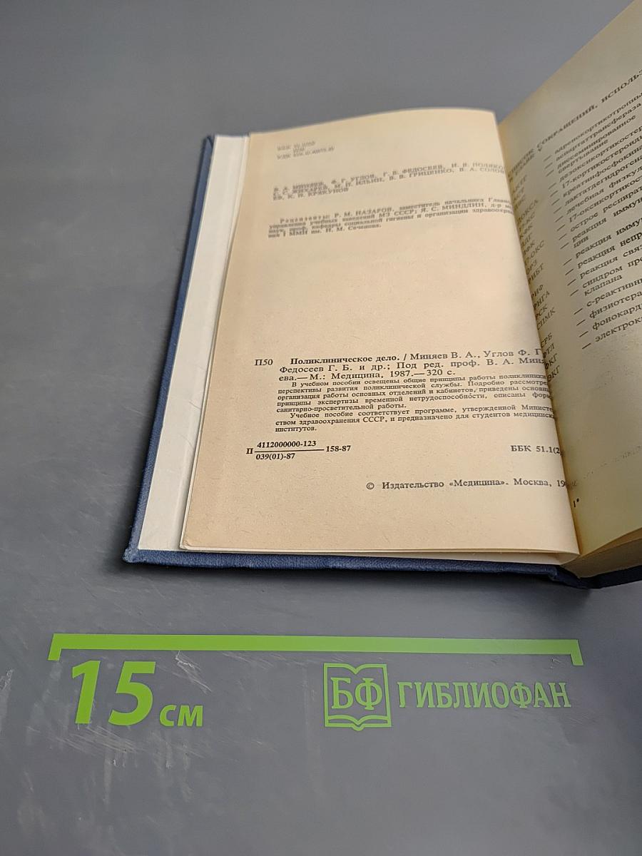 Поликлиническое дело