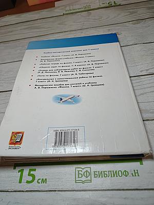 Физика 7 класс