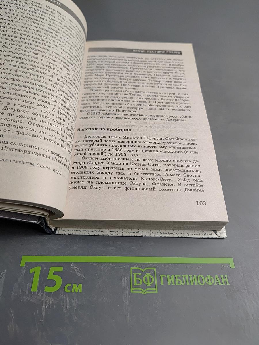 Мир преступлений. Том I