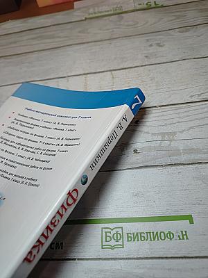 Физика 7 класс