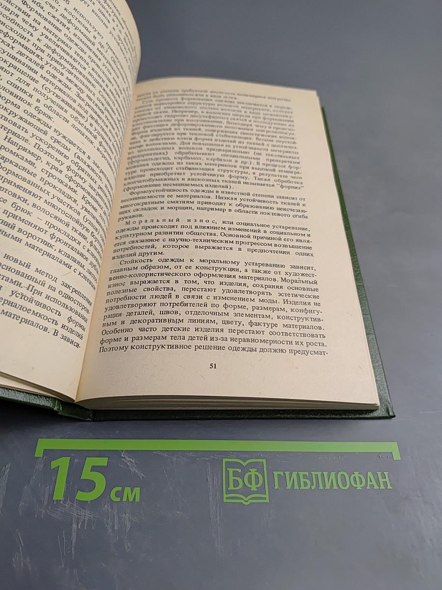 Товароведение швейных и трикотажных товаров