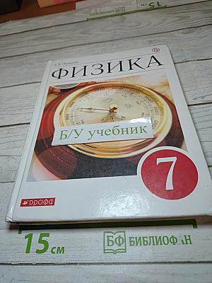 Физика 7 класс