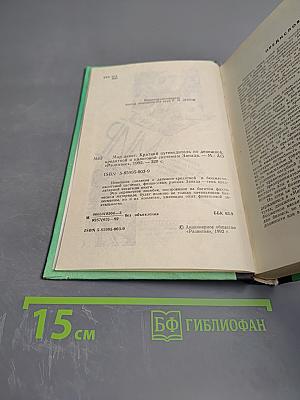 Мир денег: Краткий путеводитель по денежной, кредитной и налоговой системам Запада