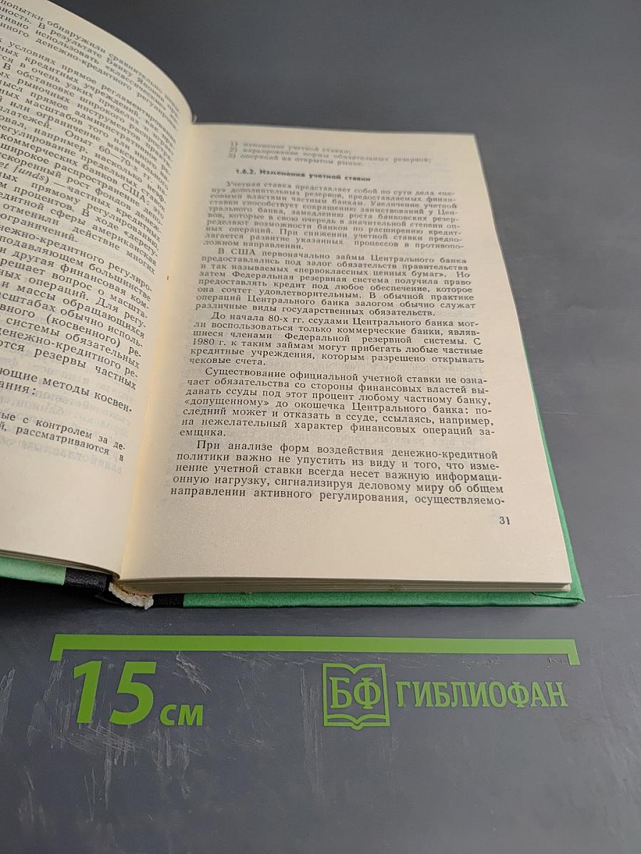 Мир денег: Краткий путеводитель по денежной, кредитной и налоговой системам Запада