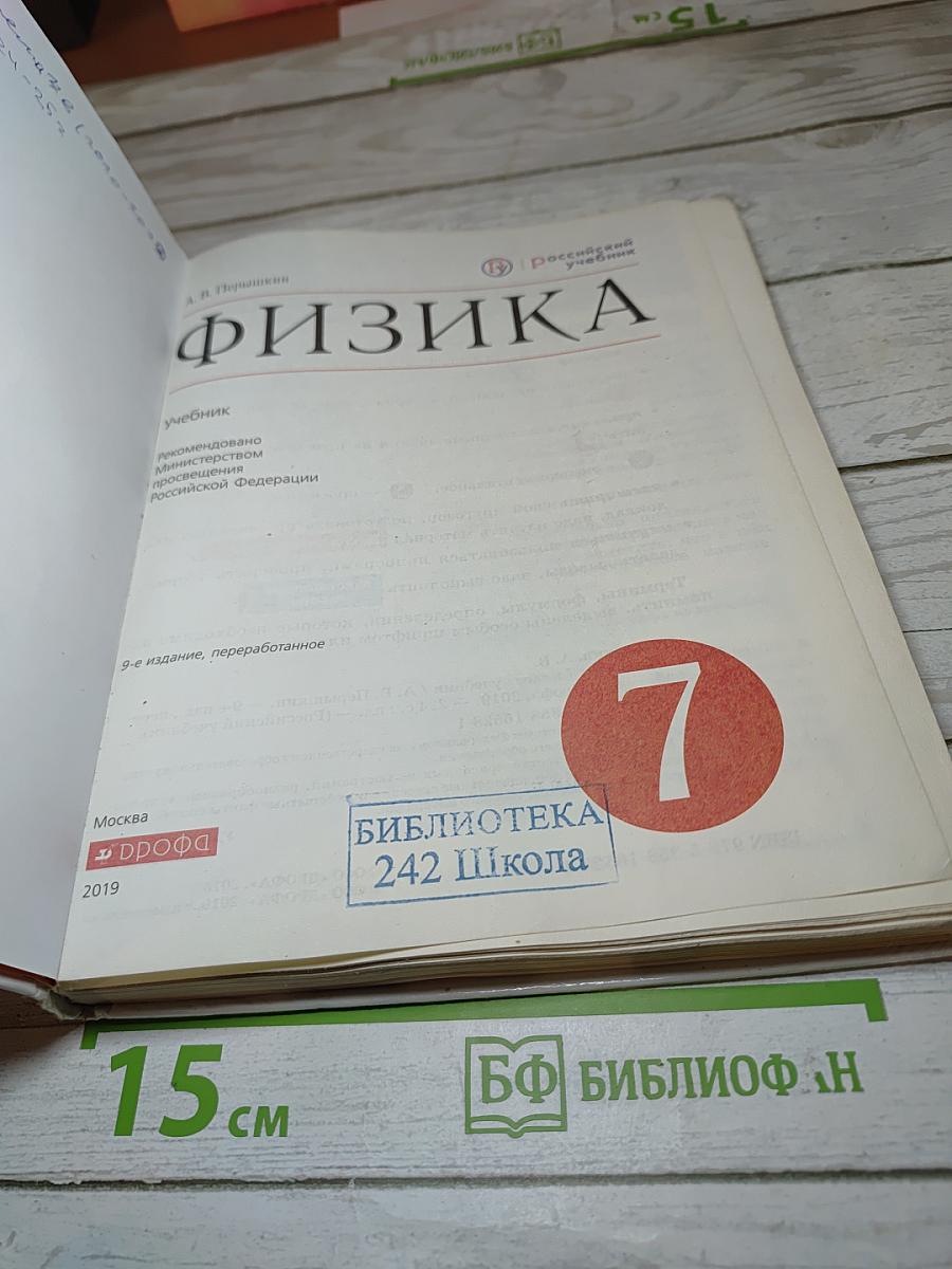 Физика 7 класс