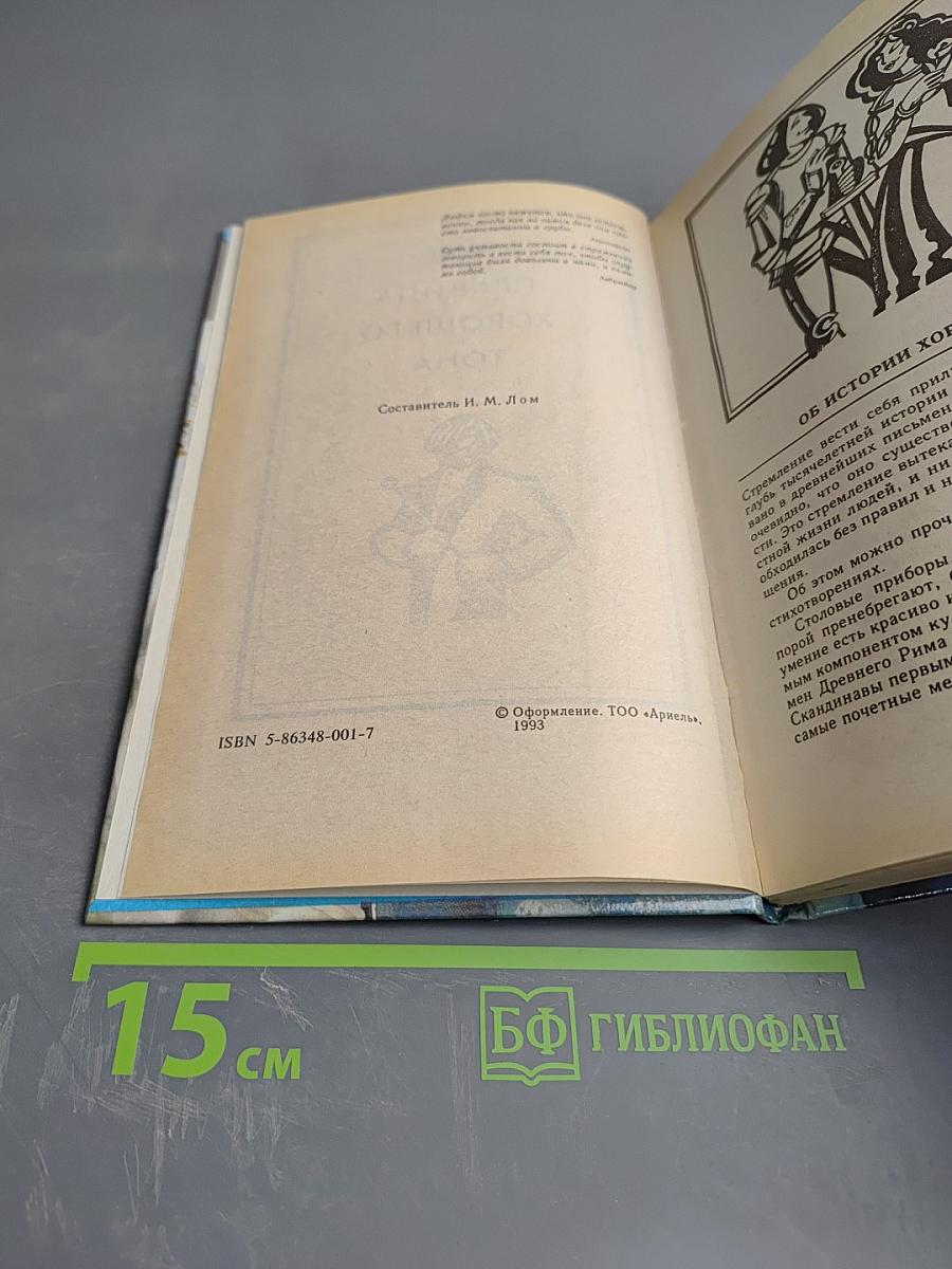 Правила хорошего тона