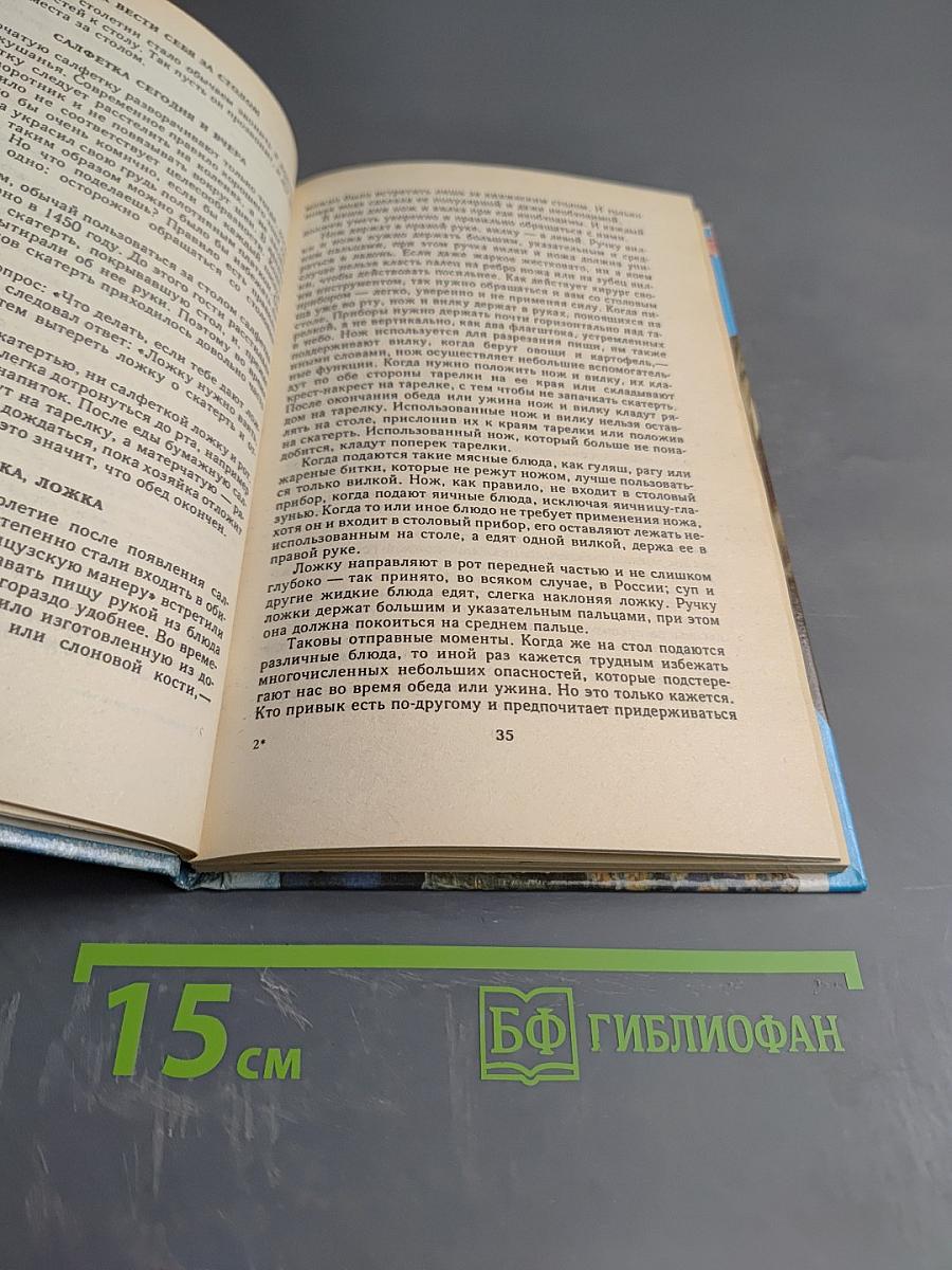 Правила хорошего тона