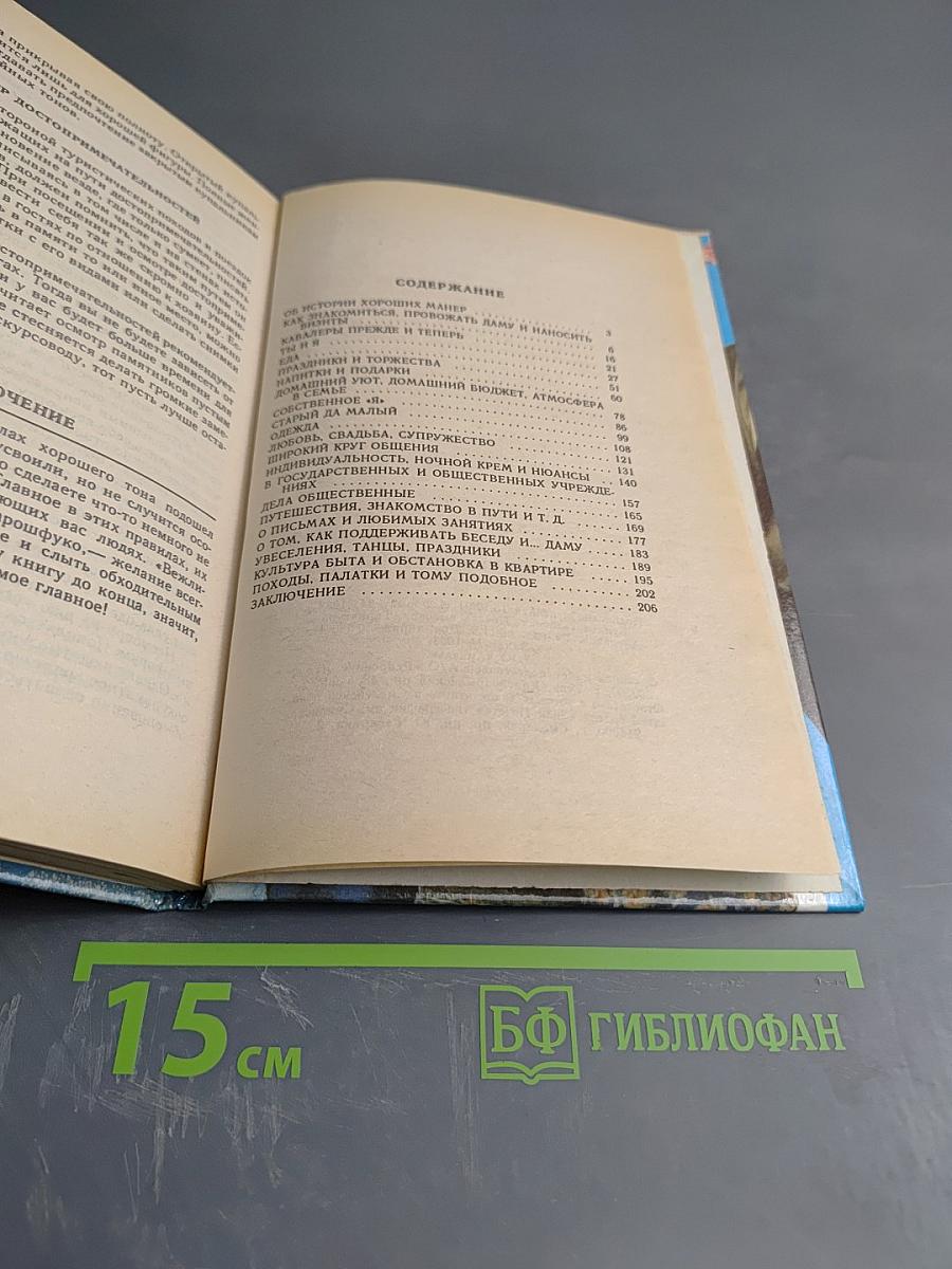 Правила хорошего тона